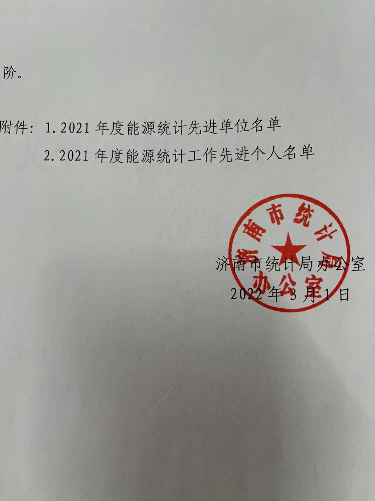 關于我公司被評為先進單位的通報